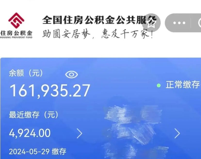 瑞安公积金怎么提1万元（公积金提取8400教程）