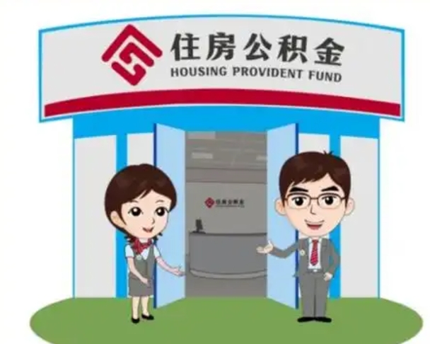 瑞安2025年住房公积金提取条件（2025年住房公积金提取条件及流程）